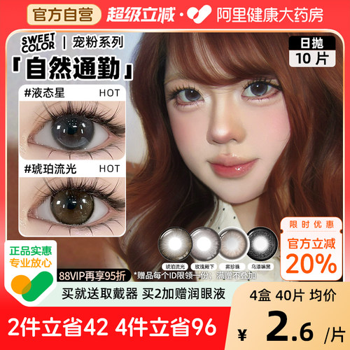 SweetColor美瞳日抛10片雾珍珠自然通勤日常三明治紫色彩隐形眼镜