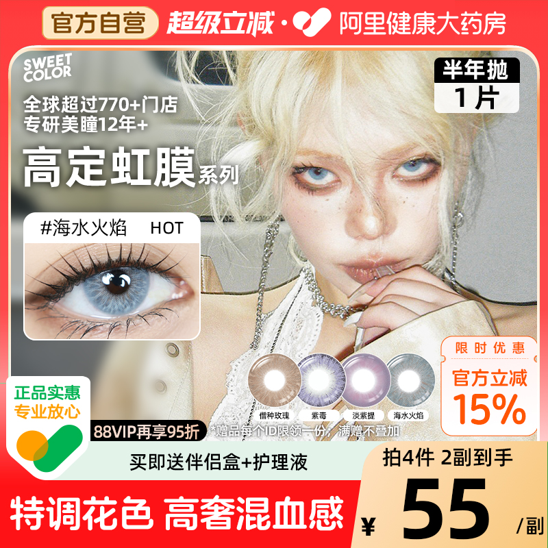 SweetColor美瞳高定系列半年抛1片5D虹膜混血僧种玫瑰紫色隐形眼