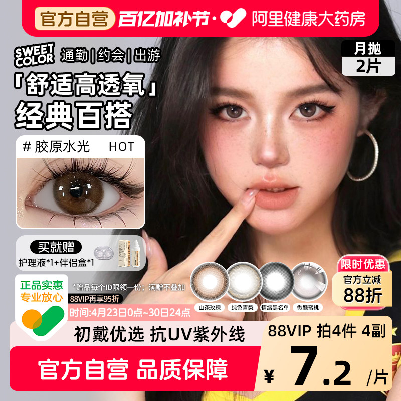 SweetColor美瞳含硅月抛2片自然纯色青山茶玫瑰日常紫色隐形眼镜