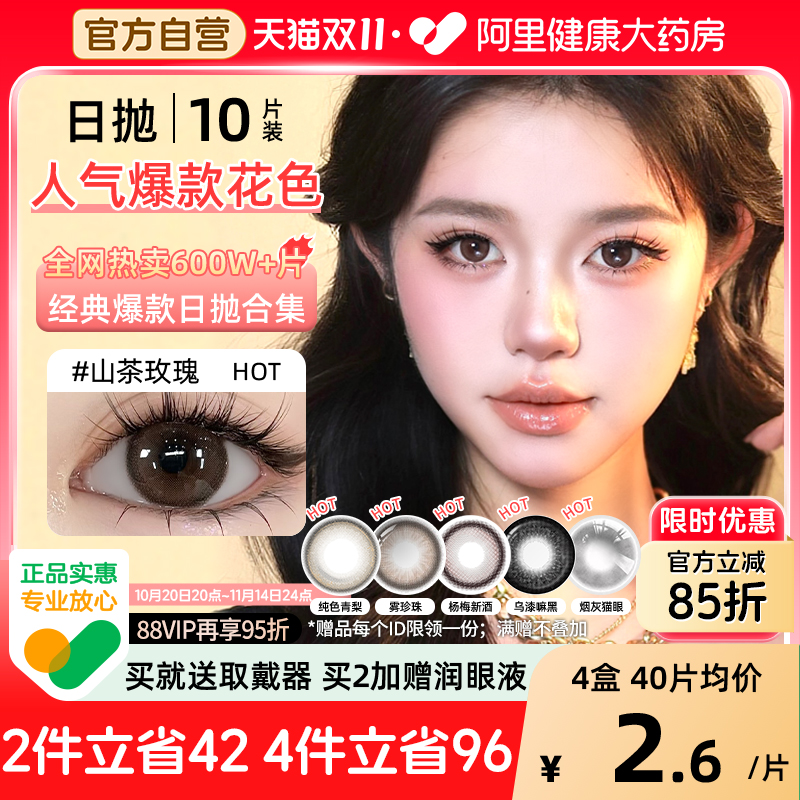 SweetColor美瞳日抛10片纯色青梨自然通勤日常三明治工艺隐形眼镜