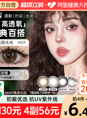 SweetColor美瞳含硅月抛2片自然纯色青山茶玫瑰日常紫色隐形眼镜