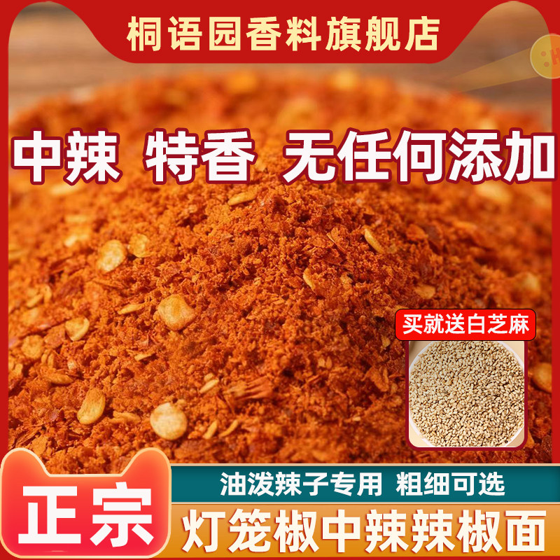 灯笼椒辣椒面250g四川微辣特香不辣红油干海椒辣椒粉油泼辣子蘸料