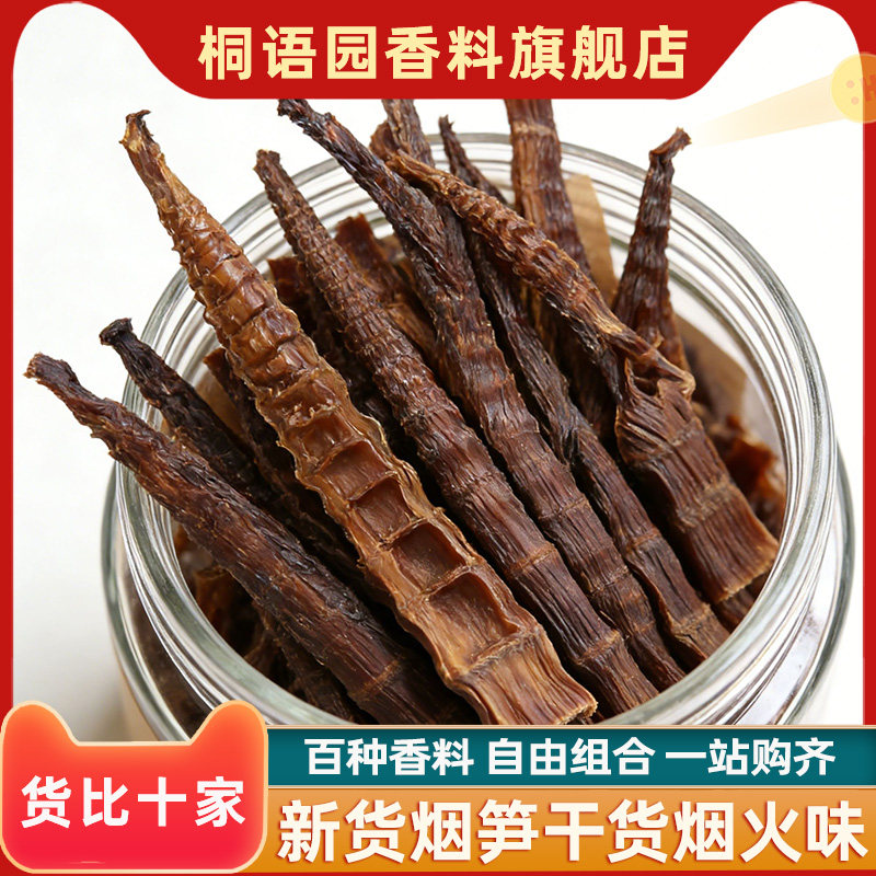 新货烟笋干货香料调料大全正宗笋干四川烧牛肉批竹笋干发脆嫩笋尖