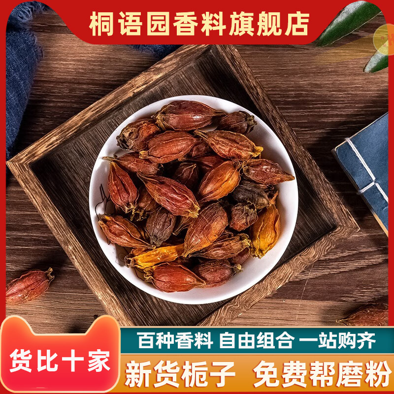 全干正宗栀子500g大料香料调料大全新货栀子烧烤调味料撒料腌料