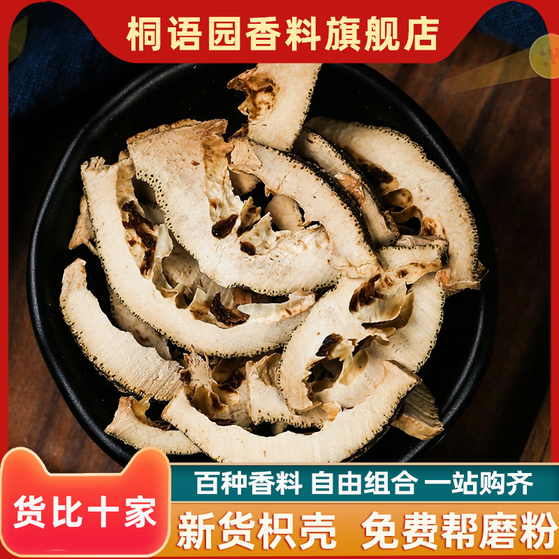 全干正宗枳壳500g大料香料调料大全新货枳壳烧烤调味料撒料腌料