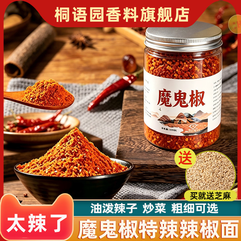 罐装辣椒面特辣250g变态辣魔鬼椒辣椒面四川微辣特香干海椒粉蘸料