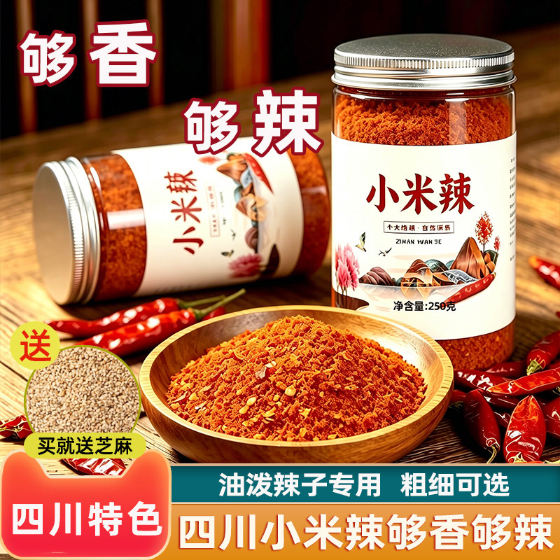 罐装小米辣辣椒面250g四川特辣特香红油干海椒辣椒粉油泼辣子蘸料
