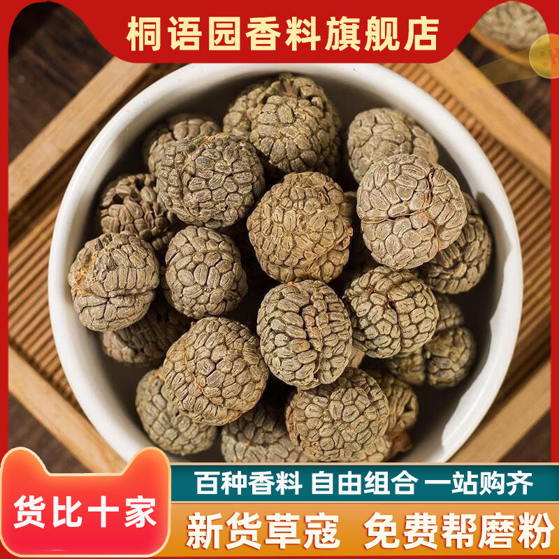 正宗草寇500g大料香料调料大全无硫草寇草寇调料火锅烧烤卤料散装