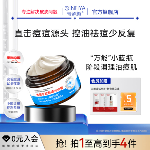 【青蜂颜】皮傲宁胶态硫膏净痘痘专研去粉刺闭口淡化痘印修护痘肌