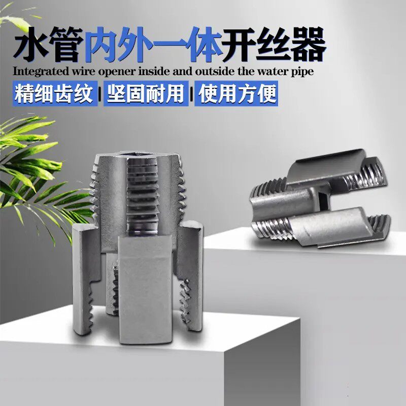 水管通用电动丝内丝外丝一体开丝器套丝4分水管PPR螺纹攻丝锥板牙
