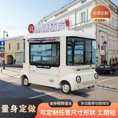 夜市网红电动小吃车移动多功能四轮餐车商用景区奶茶冰淇淋摆摊车