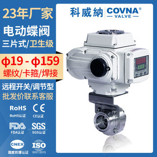 卫生级焊接蝶阀 三片式 电动卫生级蝶阀 软密封304不锈钢卡箍快装