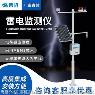 雷电预警系统雷电监测仪储油罐油气库煤矿景区雷电监测预警系统