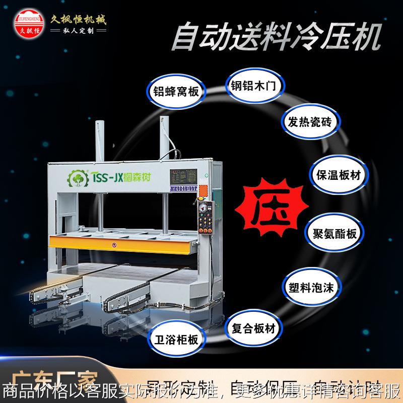 自动液压冷压机木工机械木门板材铝蜂窝板石材冷压机压门压板机
