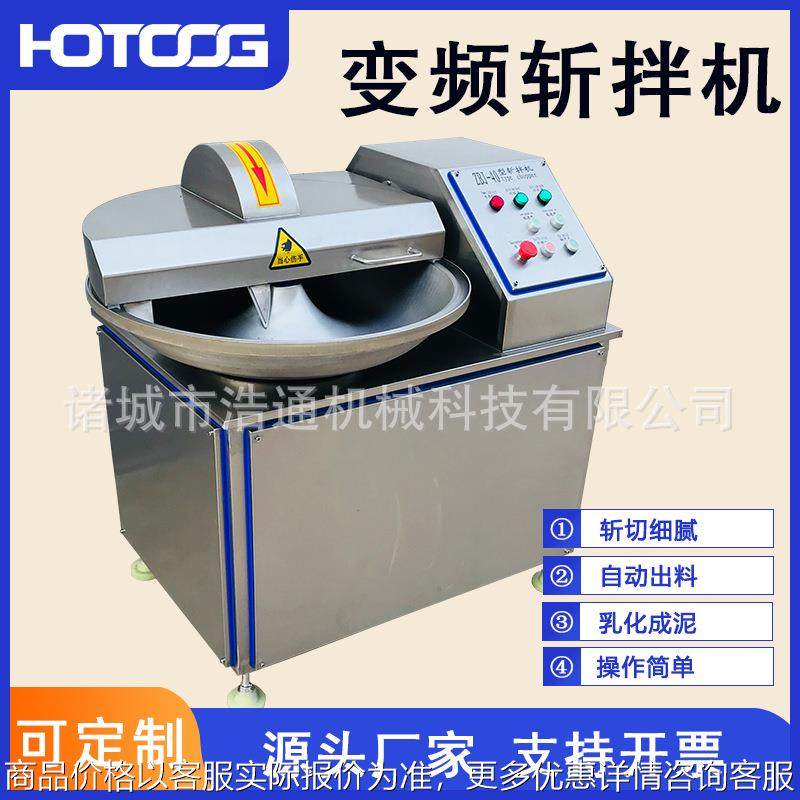肉馅菜馅高速斩拌机变频调速肉泥丸子鱼肉斩浆机虾滑全自动斩拌机,清洗/食品/商业设备,肉制品加工设备,淘宝优惠券,粉丝福利购,淘宝优惠卷