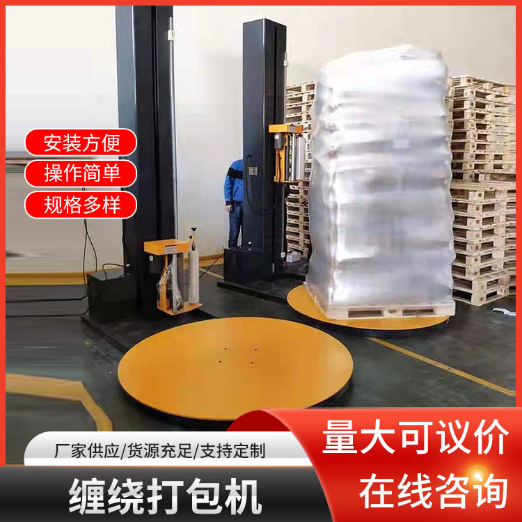 托盘缠绕膜打包机 托盘包装机 预拉型自动裹膜机大件包装设备,五金/工具,升降台,淘宝优惠券,粉丝福利购,淘宝优惠卷