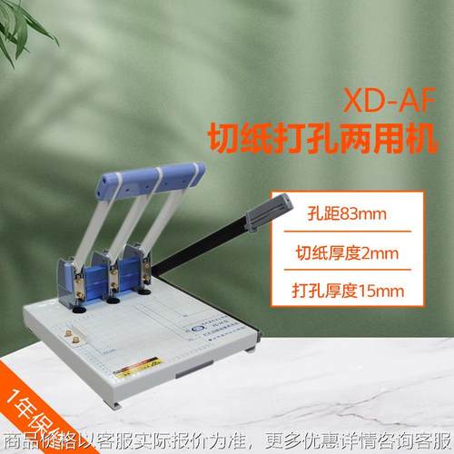 XD-AF三孔3孔档案人事装订机加厚打孔机打孔15mm切纸2mm