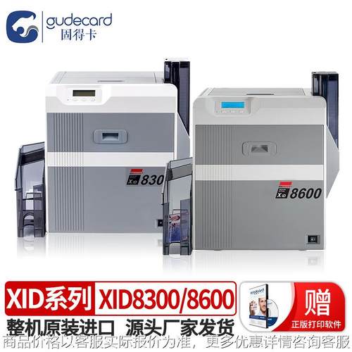 玛迪卡XID8300/8600证卡打印机DIC10216彩色10319转印膜