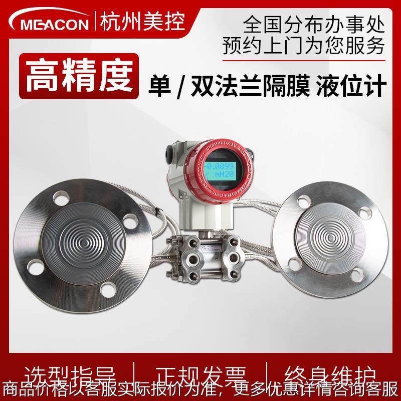 高精度双法兰液位计 远传液位变送器 油位 粘度 高温差压变送器,机械设备,其他机械设备,淘宝优惠券,粉丝福利购,淘宝优惠卷