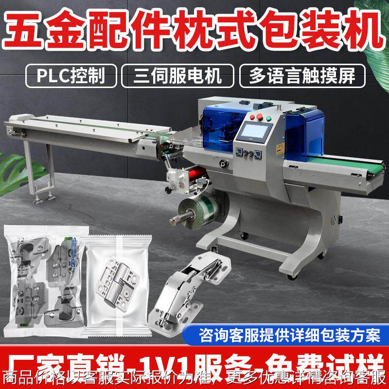 全自动五金配件枕式包装机带触摸屏PLC封口设备多功能枕式包装机