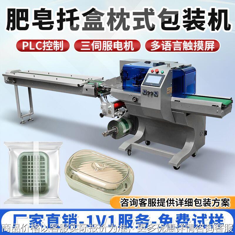多语言触摸屏肥皂盒枕式包装机多功能全自动三伺服枕式包装机