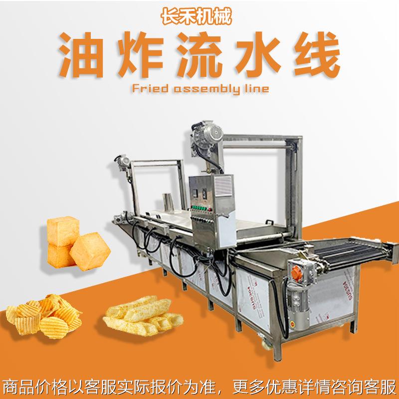 大型薯条薯片油炸机 小酥肉油炸流水线 连续式鱼豆腐油炸生产线