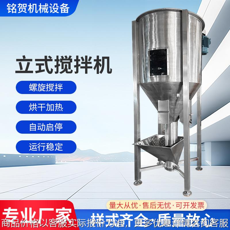 多功能不锈钢立式饲料搅拌机 塑料颗粒混合拌药拌肥料种子养殖场