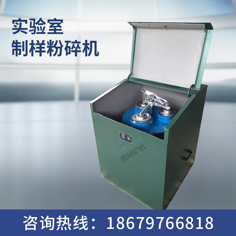 供应GJ型小型粉碎设备 室验室振动磨样机 制样粉碎机
