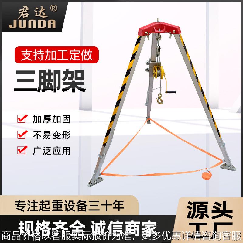 消防救援三脚架 救援支架配绞盘消防救援三角架 铝合金救援三角架