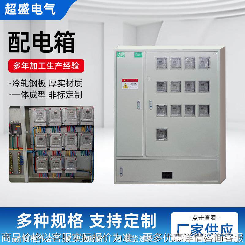 厂家配电箱户外开关电表箱智能充电桩低压控制柜电表箱