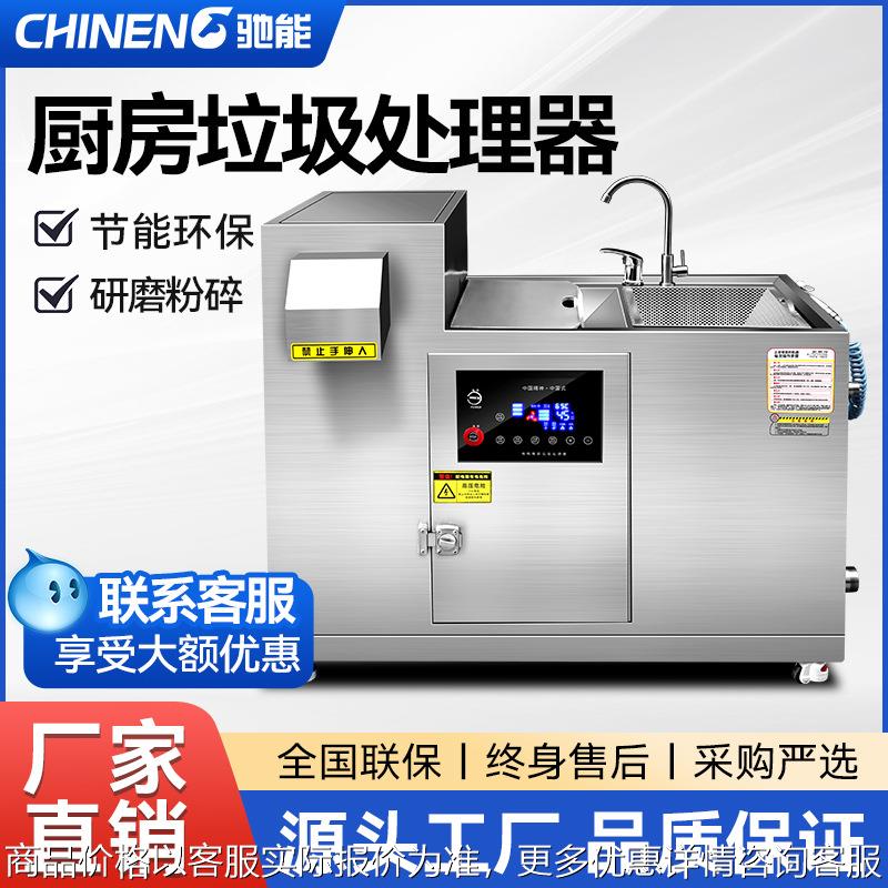 全自动食物餐余厨房垃圾处理器商用粉碎机酒店泔水干湿分离器