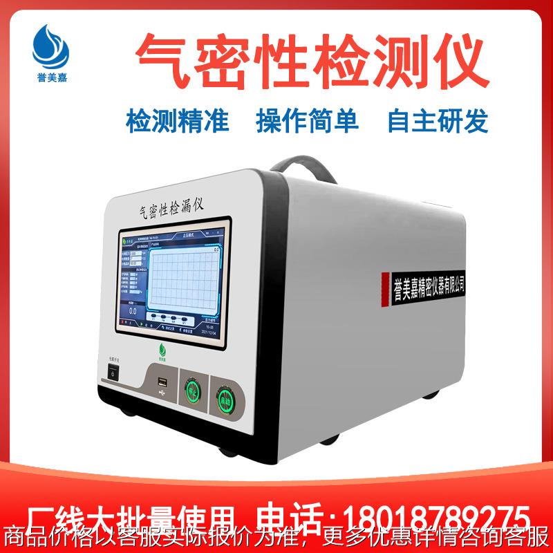 深圳气密性测试仪开口全密封防水检测仪器厂线使用测漏机设备