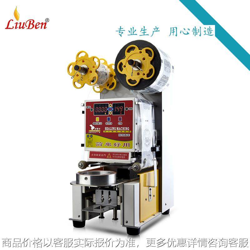 智能全自动封杯机 奶茶封口机 商用溥膜边续封盖机 水吧配套设备