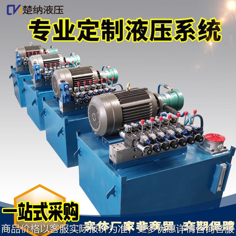 小型液压泵站升降机械冶金起重动力精密机床厂家成套液压系统