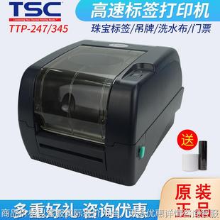 标签打印机247 打印机不干胶贴纸碳带热转印哑银打印机 345条码
