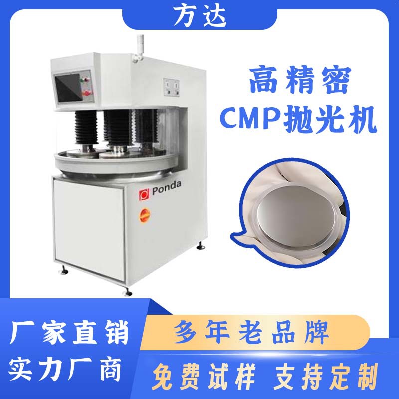方达多型号 单面精密抛光加工机器 镜面抛光机 CMP抛光机
