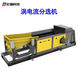 生产磁选机分离机易拉罐铁铝塑料铜铝磁力分选设备涡电流分选机