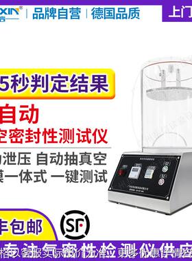 食品包装袋真空密封性测试仪试水机泄漏设备IP67防水气密性检测仪