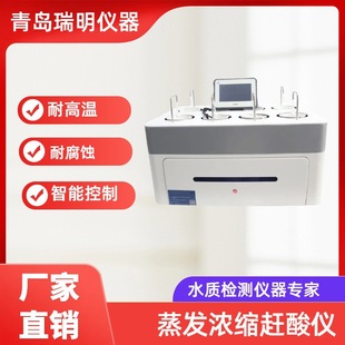 全自动放射性水样蒸发浓缩赶酸仪 可同时出来1-8位样品浓缩