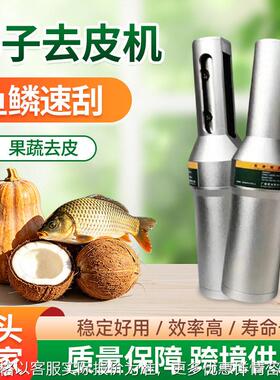 锋利刀片椰子削皮机电动去皮机果蔬加工设备厂家刮鱼鳞芋头