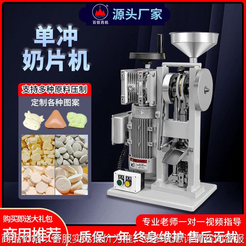 加工定制单冲奶片压片机商用电动中药粉末制压片机奶粉打片机