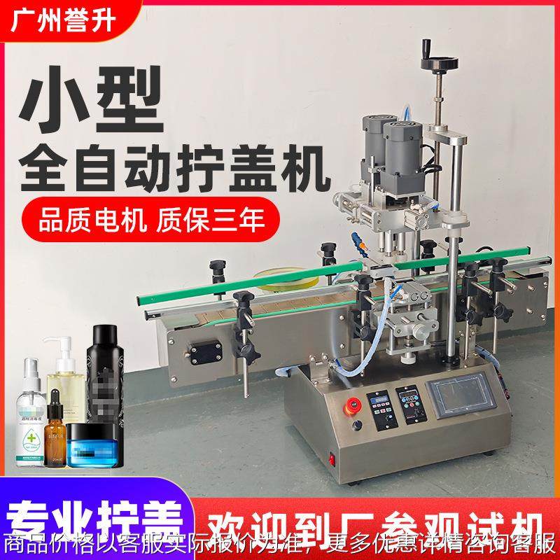 全自动四轮旋盖机塑料瓶泵头瓶搓盖机小型台式自动拧盖机流水线