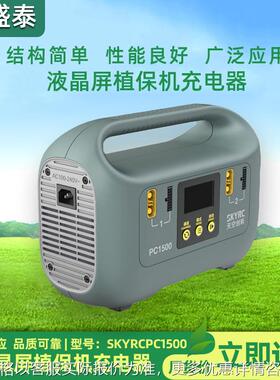 SKYRCPC1500液晶屏植保机充电器12S/14S锂电池智能快充充电闪充