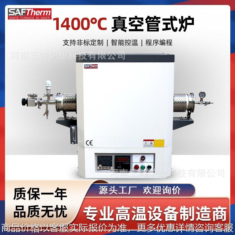 三特1400度水平卧式管式炉实验室高温真空氮氩氢气氛马弗炉厂家