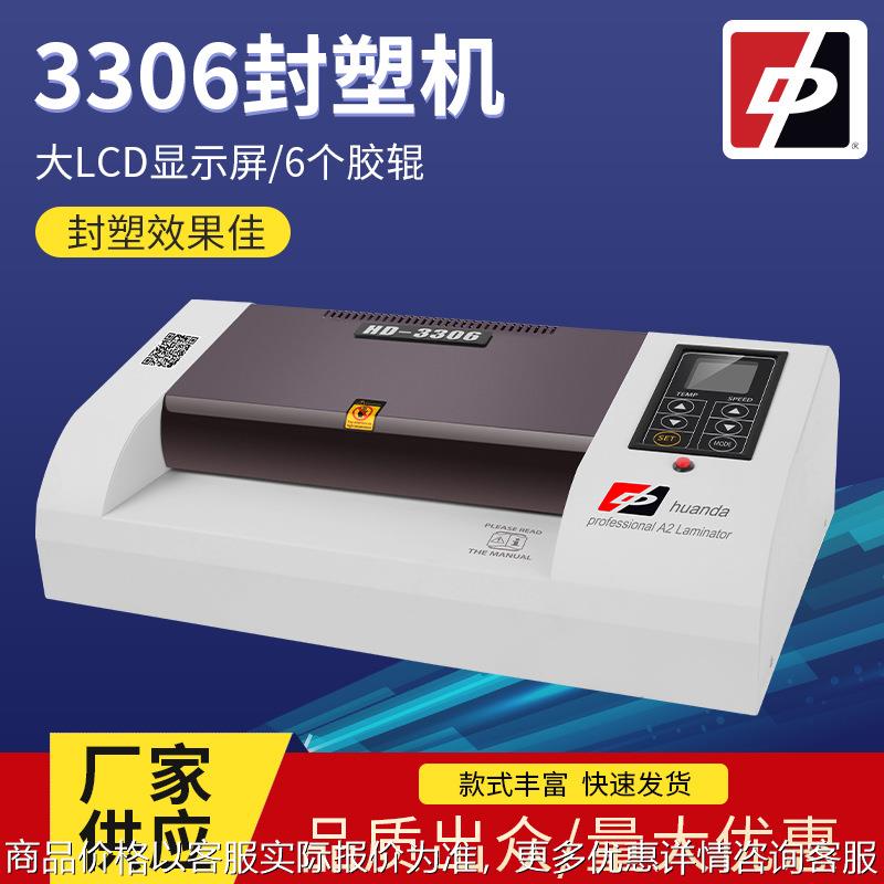家用办公A3Ａ4纸过塑机相片塑封机3306数控封塑机书本