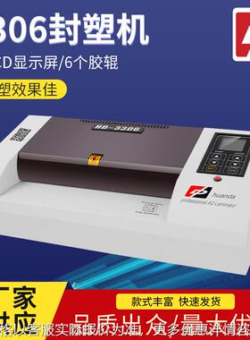 家用办公A3Ａ4纸过塑机相片塑封机3306数控封塑机书本
