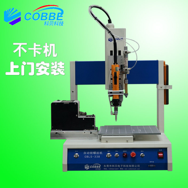 厂家定不卡料单头单工位坐标式四轴玩具全自动锁螺丝机,五金/工具,塑焊机,淘宝优惠券,粉丝福利购,淘宝优惠卷
