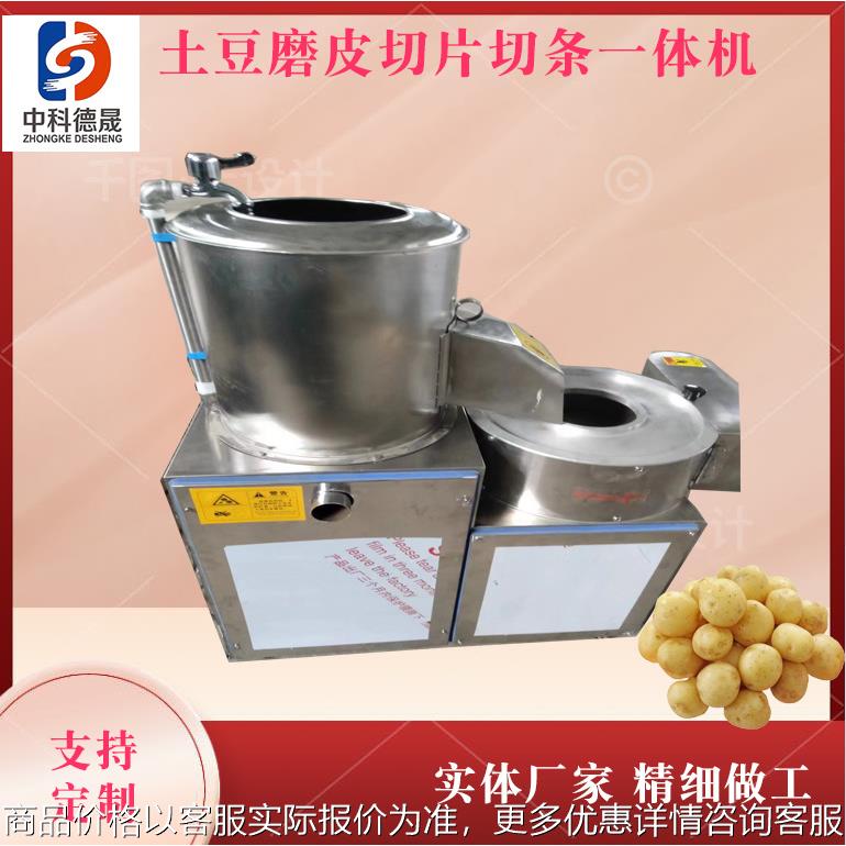 土豆山药全自动磨皮切片一体机大型食堂不锈钢去皮切块丝设备
