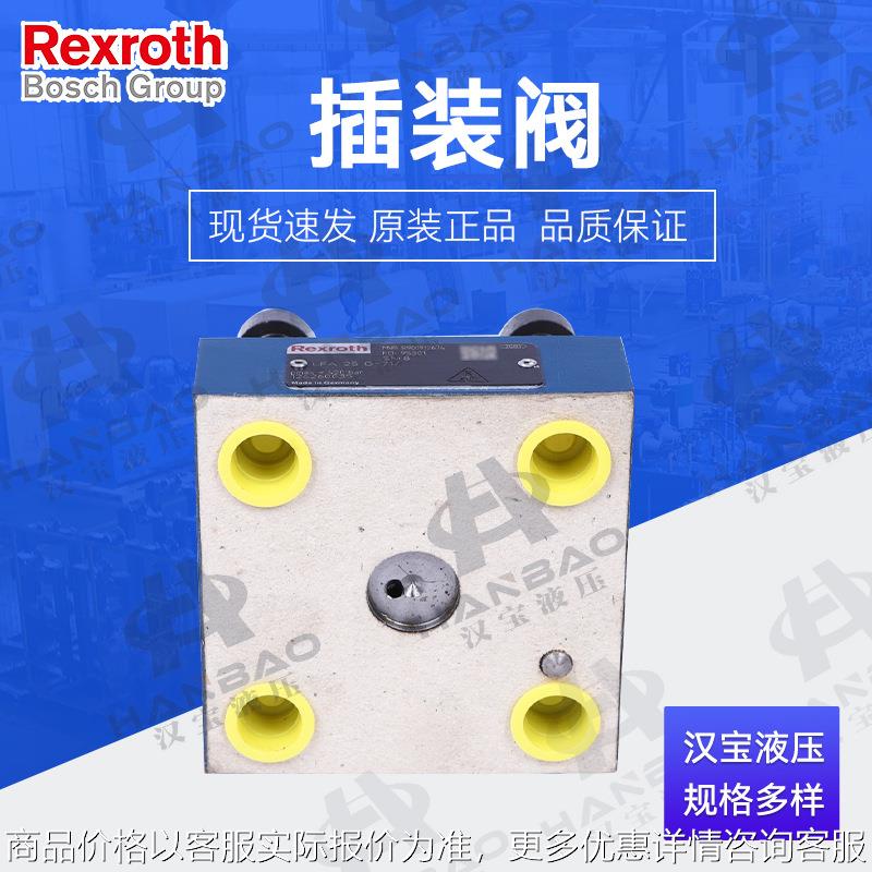 德国Rexroth插装阀LFA25G-71液压流量阀油路多种规格供应