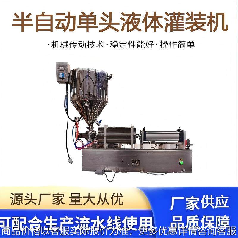 半自动灌装机液体单头辣椒酱白酒漱口水调料酱料蜂蜜灌装出口,办公设备/耗材/相关服务,灌装机,淘宝优惠券,粉丝福利购,淘宝优惠卷